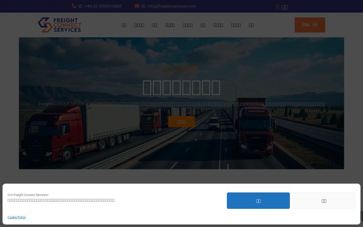 Screenshot of freightcservices.cn