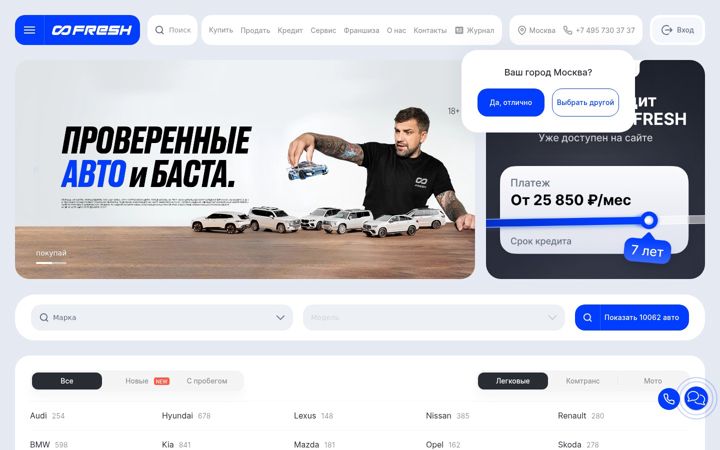 Екранна снимка на freshauto.ru
