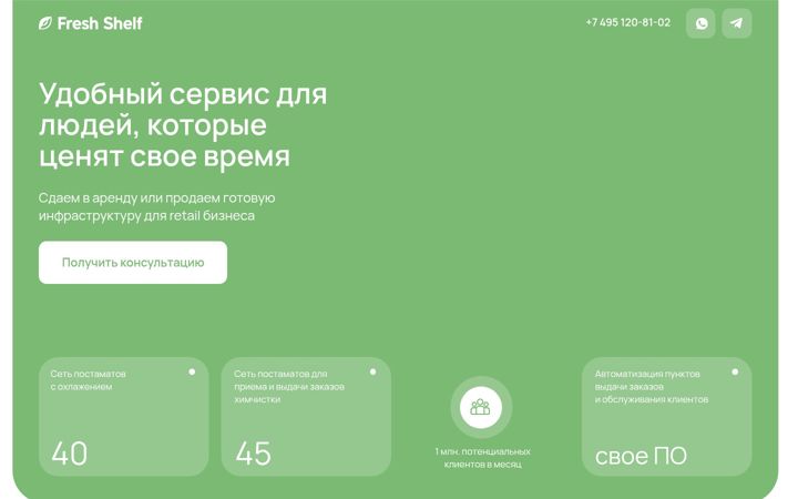 Screenshot of freshshelf.ru