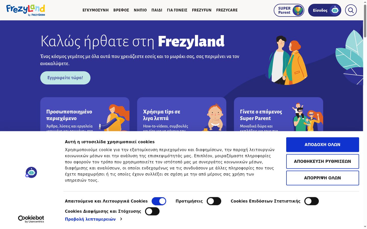 Screenshot of the consent banner shown before any interaction