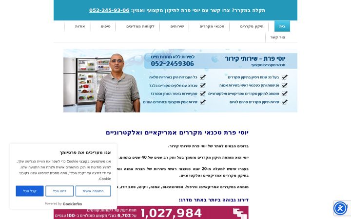 Screenshot of fridging.co.il