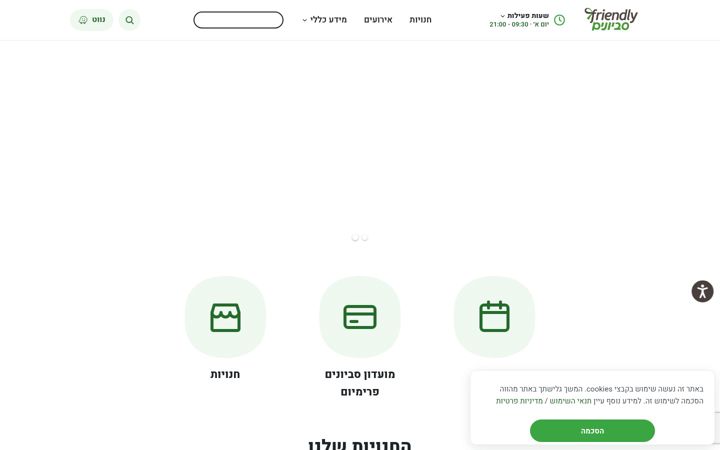 Screenshot of friendly-savyonim.co.il