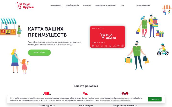 Screenshot ta' friendsclub.ru