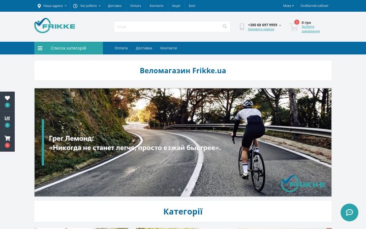 Screenshot of frikke.ua