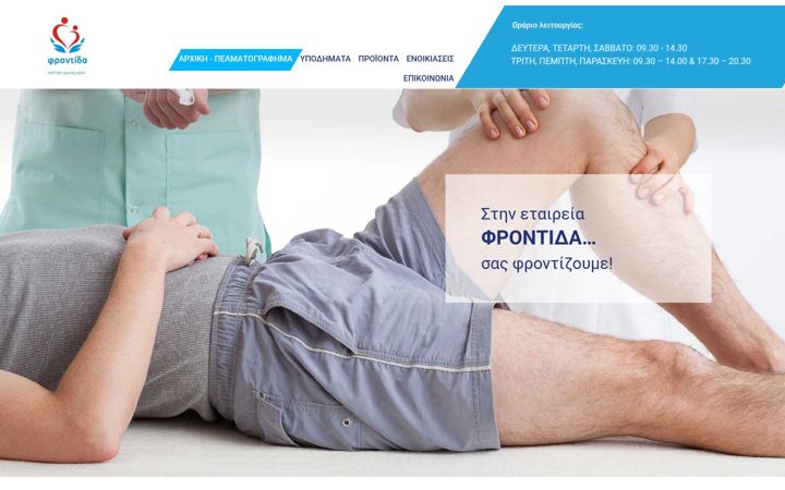 Screenshot of frontidatoumpa.gr