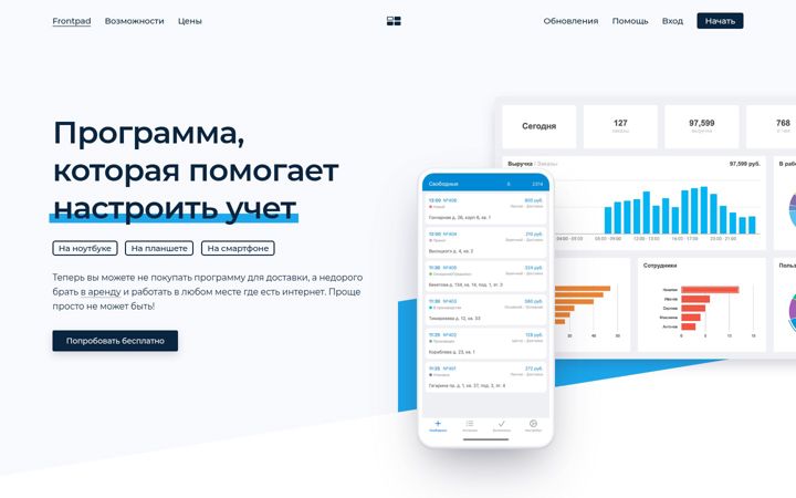 Screenshot of frontpad.ru