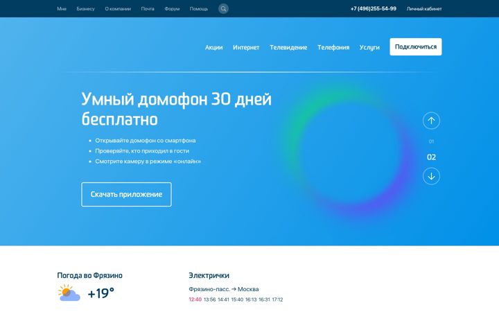 Screenshot of fryazino.net