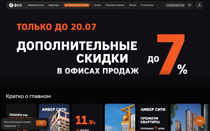 Screenshot of fsk.ru
