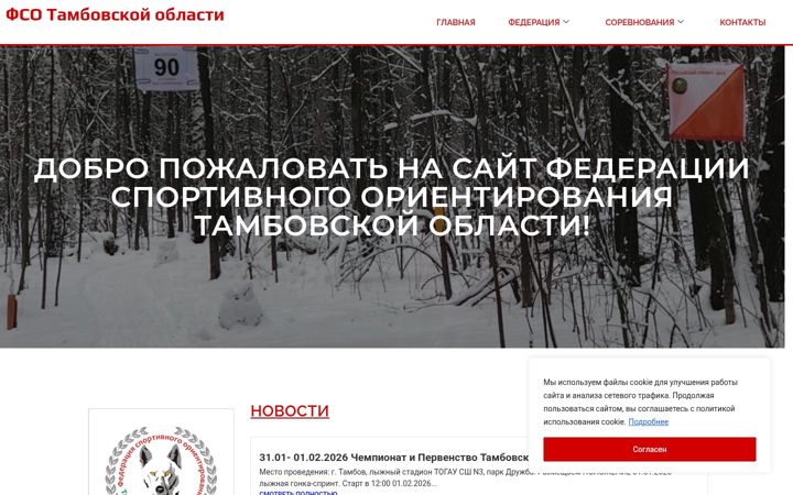 Ekraanipilt saidist fsotambov.ru