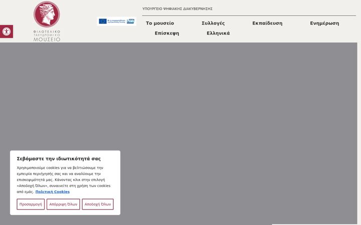 Screenshot of ft-museum.gr