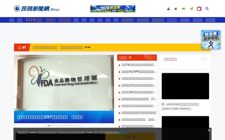 ftvnews.com.tw