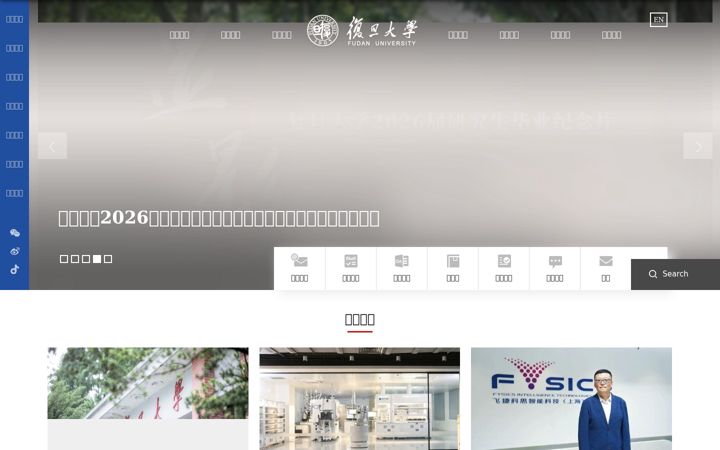 Screenshot ta' fudan.edu.cn