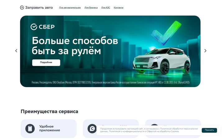Screenshot of fuelup.ru