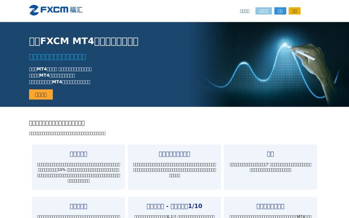 Screenshot of fuhui-fxcm.com