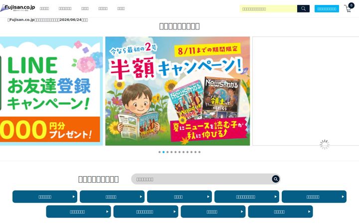 fujisan.co.jp
