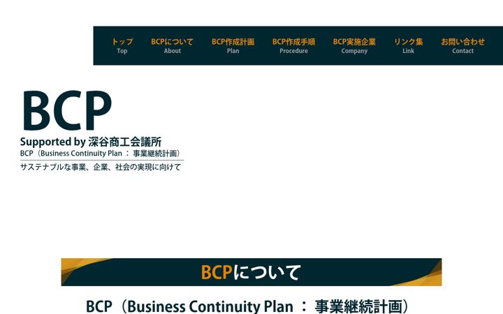 Ekraanipilt saidist fukaya-bcp.jp