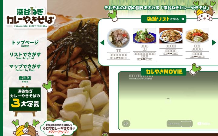Ekraanipilt saidist fukaya-curry-yakisoba.jp