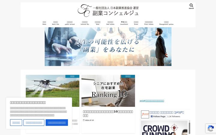 Screenshot of fukugyo-concierge.jp