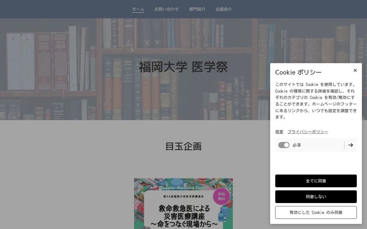 Screenshot of fumed2025igakusai.com