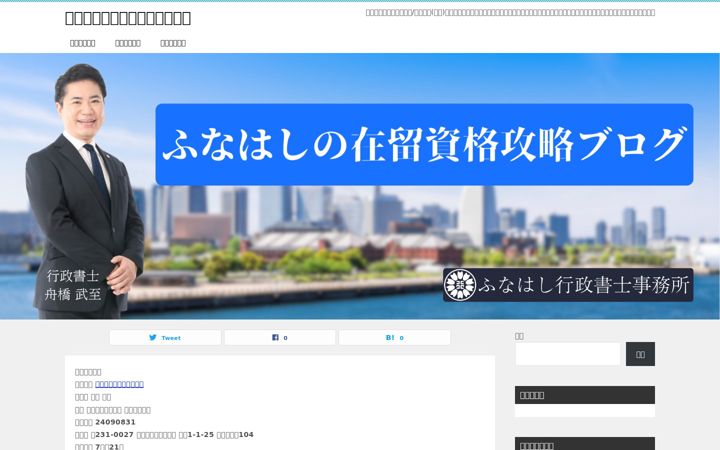 Screenshot of funahashi.blog