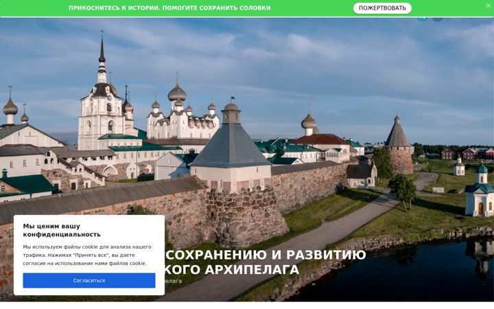 Ekraanipilt saidist fundsolovki.ru