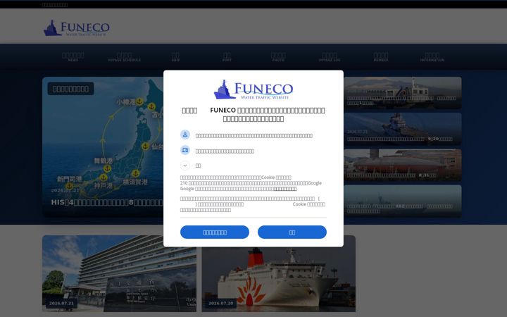 Screenshot of funeco.jp