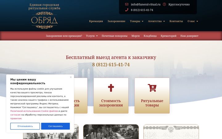 Ekraanipilt saidist funeral-ritual.ru