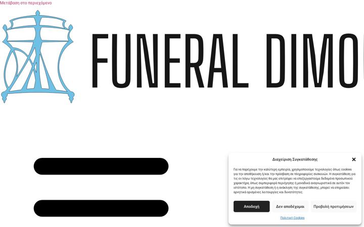 Screenshot of funeraldimou.com