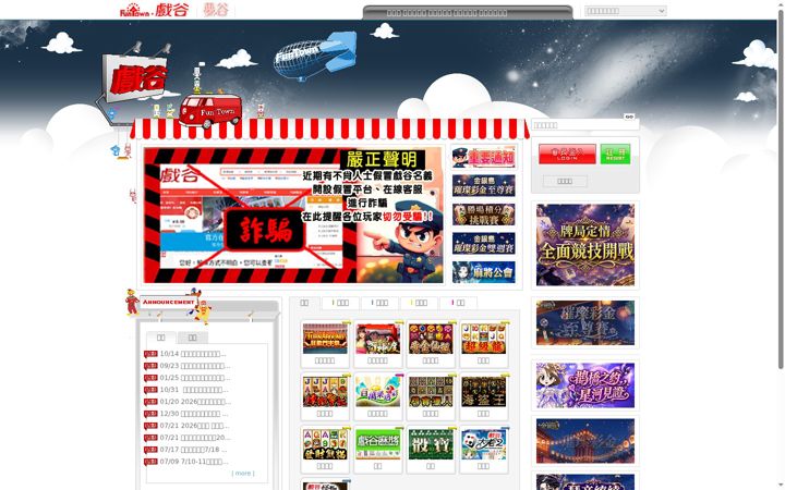 Screenshot του funtown.com.tw