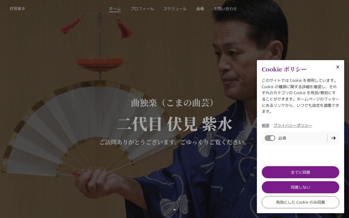 Screenshot of fushimishisui.com