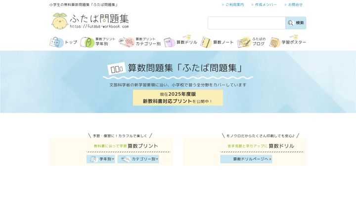 Screenshot of futaba-workbook.com