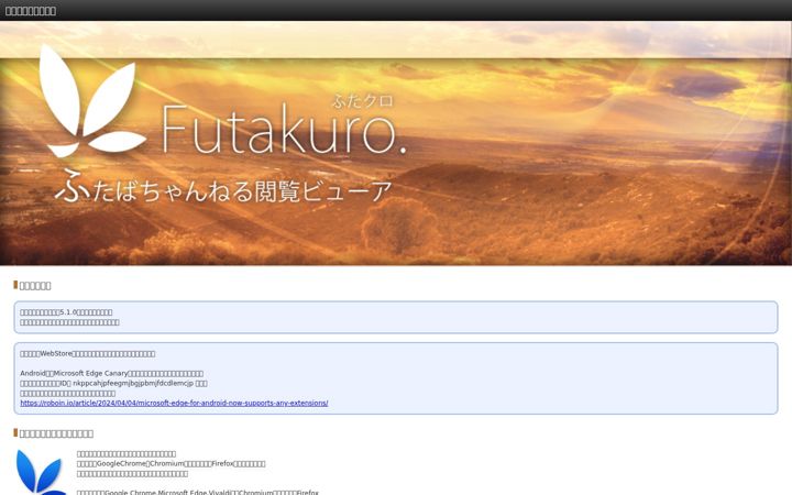 Screenshot of futakuro.com