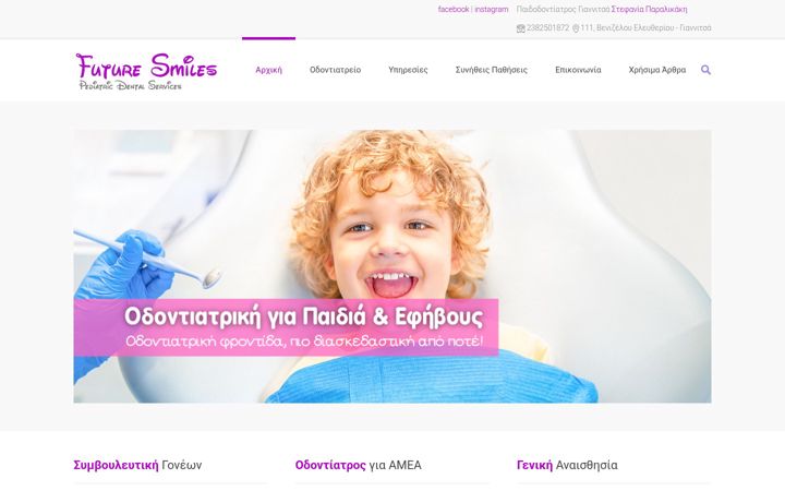 Screenshot of futuresmiles.gr