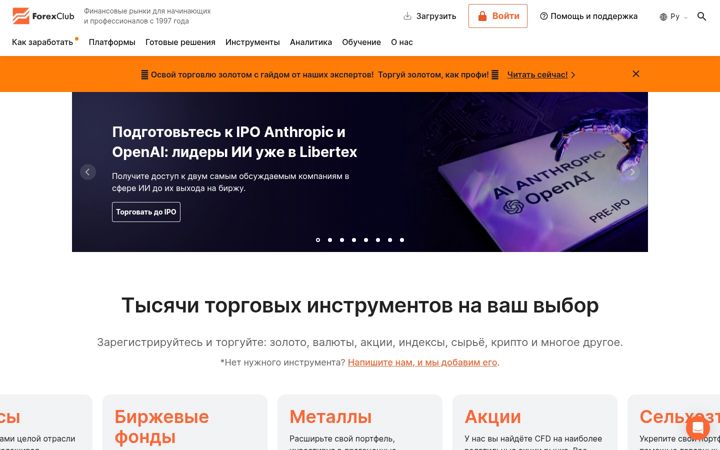 Screenshot of fxclub.org