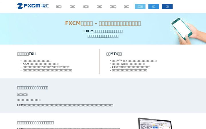 Screenshot of fxcmzhs.com