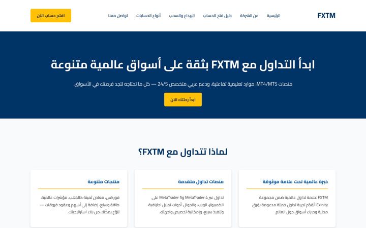Screenshot of fxtm-arabic.com