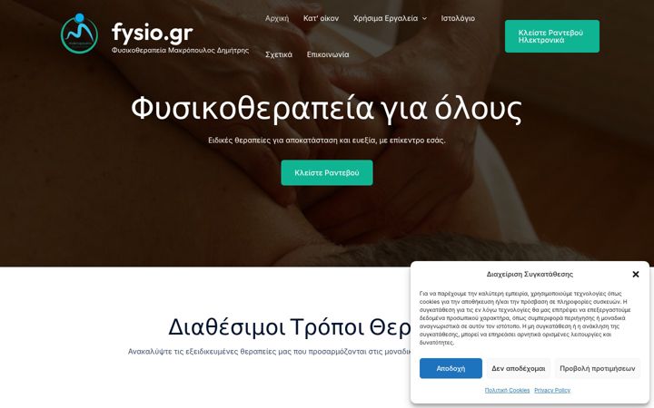 Screenshot of fysio.gr