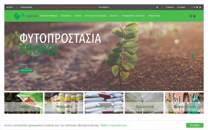 Screenshot of fytoprostasia.gr