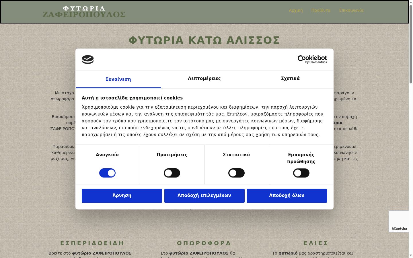 Екранна снимка на банера за съгласие, показан преди каквото и да е взаимодействие