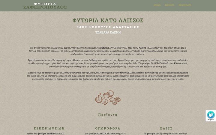 Screenshot of fytoria-zafeiropoulos.gr