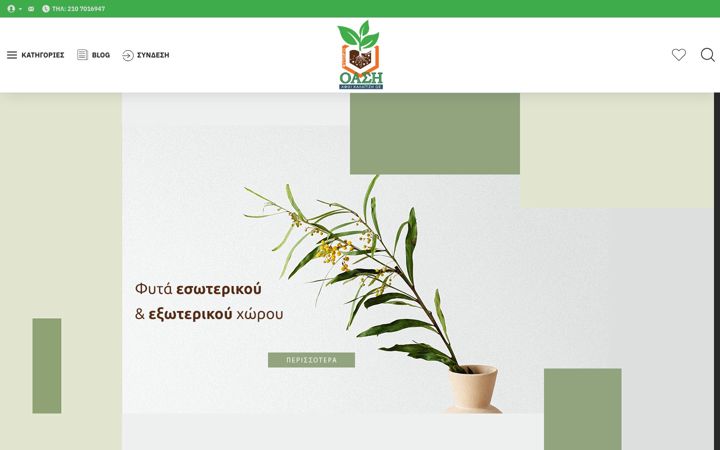 Screenshot of fytorio-oasi.gr