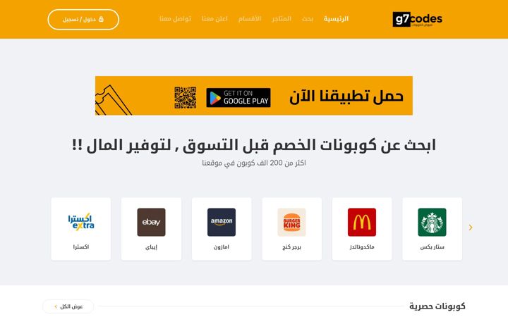 Screenshot of g7codes.com