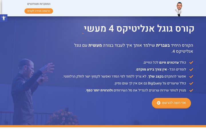 Screenshot of ga4.co.il