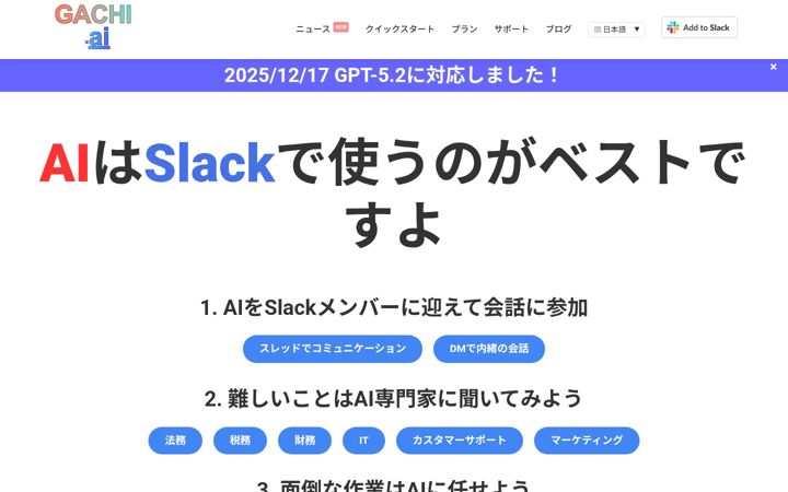 Screenshot of gachi.ai