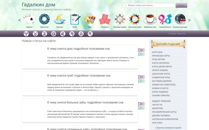 Screenshot of gadalkindom.ru