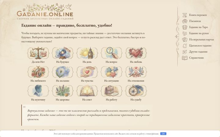 Screenshot of gadanie.online