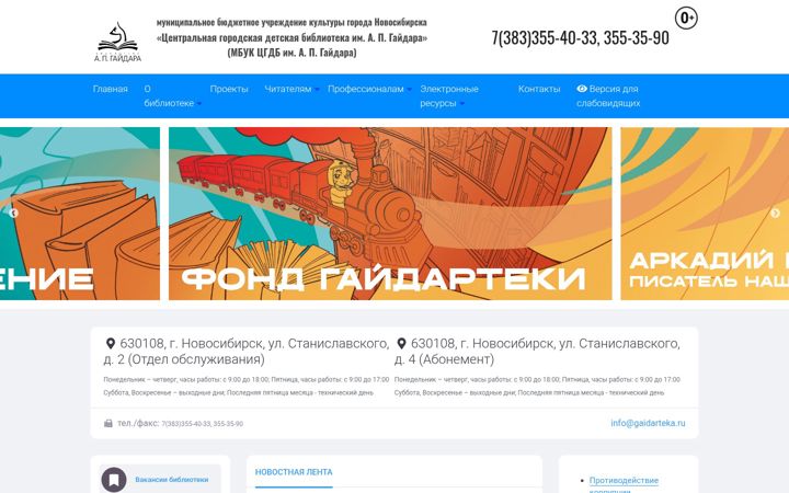 Ekraanipilt saidist gaidar-nsk.ru