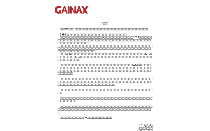 Screenshot of gainax.co.jp