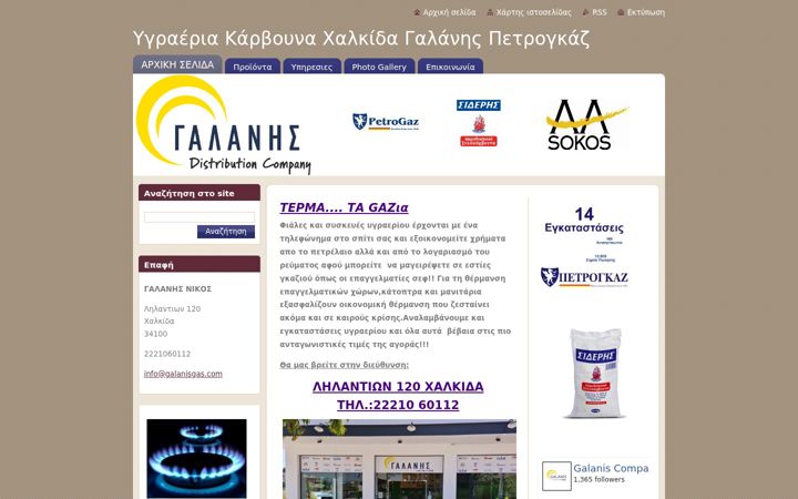 Screenshot of galanisgas.com