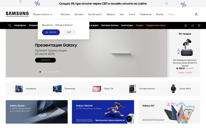 Snímek obrazovky galaxystore.ru